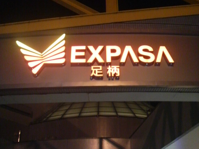 P1003411.jpg